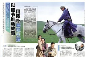 《海的尽头是草原》：以细节推动故事，用质朴展现大爱图片