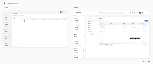飞书管理后台设计优化思路浅析