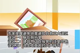 躲厕所并不安全？专家讲解地震避险自救实用方法图片