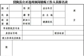 仪陇县委宣传部招人！图片