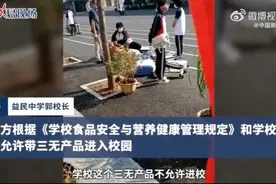 对自带零食“一禁了之”，真的是为孩子好吗？图片