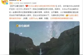 拨开云雾见星河！长白山瀑布与星空银河梦幻同框图片