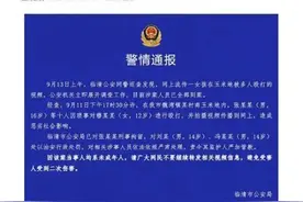 女孩在玉米地被多人殴打？山东临清警方通报：涉案人员已全部到案图片