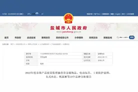 江苏省盐城市市场监管局发布清洗剂产品质量监督抽查分析报告图片