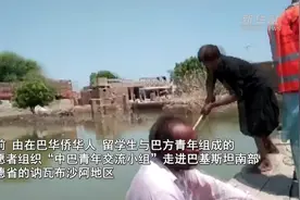 中巴志愿者为巴基斯坦南部灾区捐赠生活物资图片