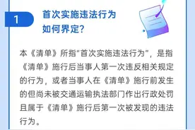 湖北交通领域14项首次轻微违法免罚图片