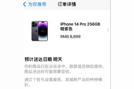 首批iPhone 14已发货：明天就能拿货图片