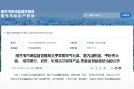 四川省南充市2022年电动自行车、电动自行车电池、家用燃气热水器、手提式消防灭火器、彩钢夹芯板产品抽查结果图片