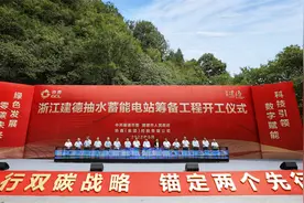 华东地区最大抽水蓄能电站筹备工程在建德开工图片