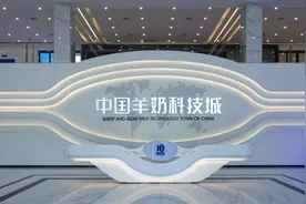 用世界视野打造中国羊奶科技城图片
