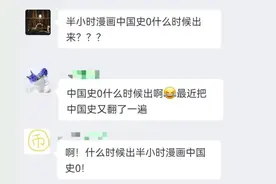 笑着笑着通晓五千年历史，这本漫画神作我吐血推荐图片