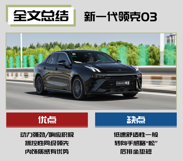 试驾新一代领克03：用思域预算买“自主GTI”？我看行