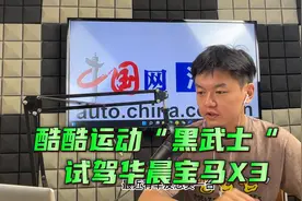 酷酷运动“黑武士”试华晨宝马X3图片