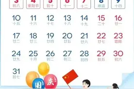 国庆放假安排来了图片