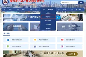 多渠道！线上可查！事关福州人的房子图片