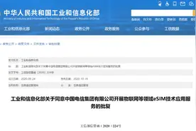 工信部称正组织研究推进eSIM的应用，eSIM时代要来了？图片