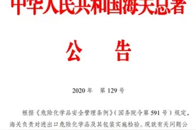 危险化学品，请如实申报图片