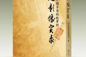 《二战后BC级日本战犯审判口述影像实录》在沪首发图片