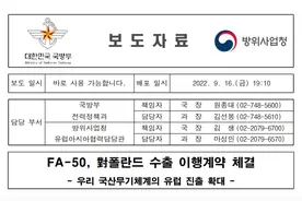 波兰与韩国再签200亿军购合同：将购买48架FA-50战机图片