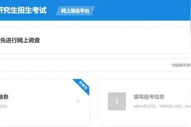 2023考研报名系统填写考生信息功能开通 报考指南来了图片