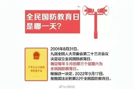 警钟长鸣！全民国防教育日多地鸣防空警报图片