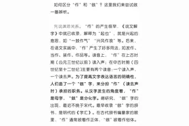 如何区分“作”与“做”？图片