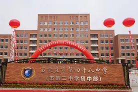石家庄石门实验学校转公办 正式更名为石家庄市第四十八中学图片