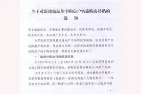 泰安一地通知：买房给予0.7%补贴图片