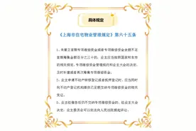 房屋维修资金不够了，业主要如何续交？丨带你了解商品住宅维修资金续筹相关知识图片