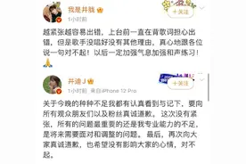 井胧井迪为唱歌跑调道歉：歌手没唱好没有其他理由图片