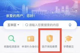 云南城乡居民医保缴费开始了！网上缴费操作流程→图片