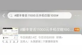半岛叨叨丨连上热搜，顺丰陷“保价赔偿之争”！保价不等于“保险”，理赔窘境咋破？图片