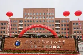 正式更名！石家庄2所中学转公办图片