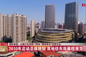 人民之城｜老街危棚简屋 转身华丽“新城”图片