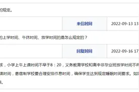 合肥小学上学、放学时间是怎么规定的？市教育局回复图片