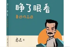 阅读鲁迅，不能少了这一本图片