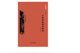 从檀州街到大栅栏，北京城的街路是如何演变至今的？丨京华物语图片