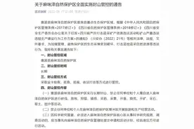 四川一省级自然保护区实施长期封山，驴友：虽有遗憾但也支持图片