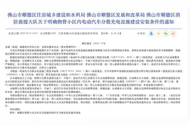 最新！顺德明确：小区符合这些条件，可申请安装电动汽车充电桩图片