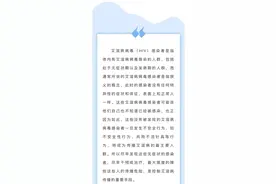 我国艾滋病病毒感染者如何发现的图片