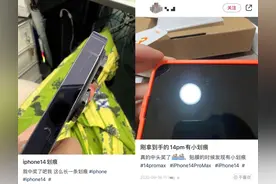 屏幕不耐划、数据传输后黑屏……苹果14系列新机“槽点”不断？图片