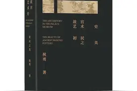 《故宫艺术史》：故宫文物，几乎件件是国宝图片