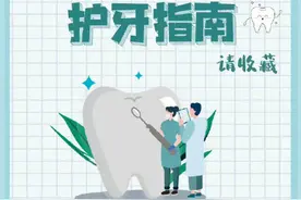 收藏！一份实用护牙指南图片