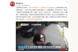 铁路旁500米禁飞！男子铁路旁飞无人机被罚500元图片