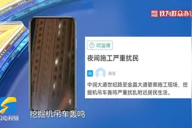网络问政·我为群众办实事 |“我感觉非常满意！”淄博：夜间施工噪音扰民 留言后施工单位加强管控图片
