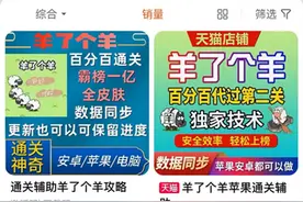 “羊了个羊”花钱就能通关，警方发布安全提示图片