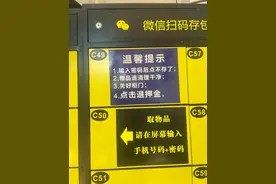晨意帮忙｜押金自动变“余额”？快去查你的智能寄存柜押金收到没图片