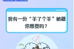 动画｜“羊了个羊”秘籍你想要吗？诈骗的那种哦图片