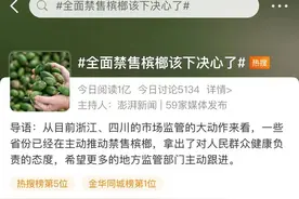 “全面禁售槟榔该下决心了”上热搜！长期嚼槟榔会有多大危害？图片
