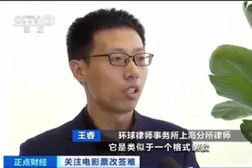 热点｜电影票不能退票？律师回应→图片